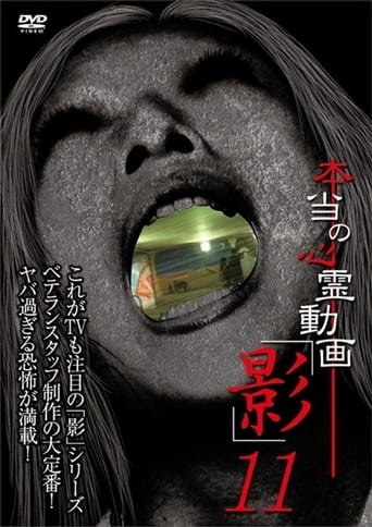 Poster of Hontō no Shinrei Dōga 'Kage' 11