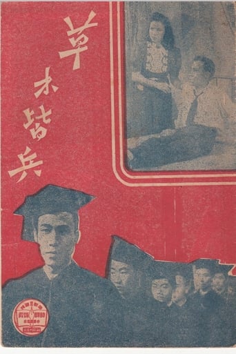 Poster of 草木皆兵