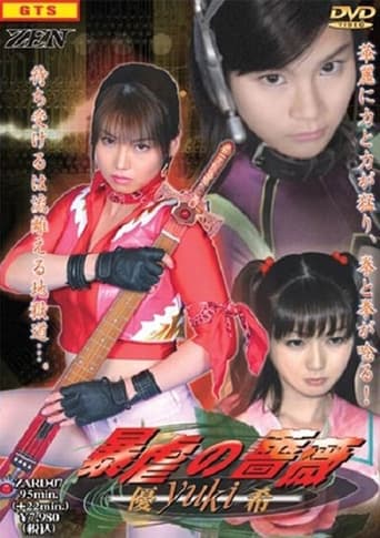 Poster of Violence & Roses YUKI