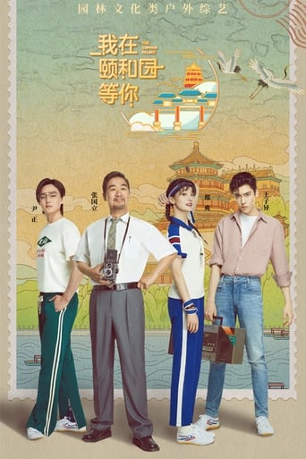 Poster of The Summer Palace