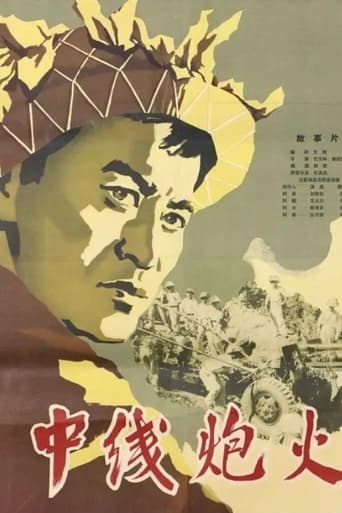 Poster of Lửa trung tuyến