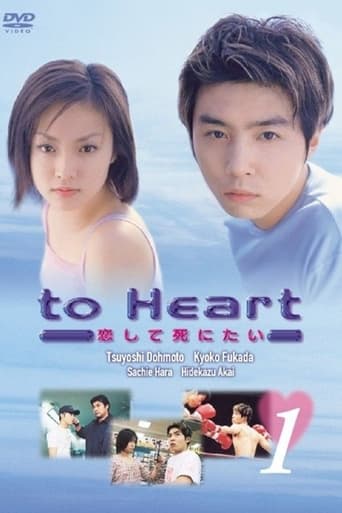 Poster of To heart: koishite shinitai