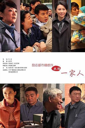 Portrait for 家在铁西 - Season 1