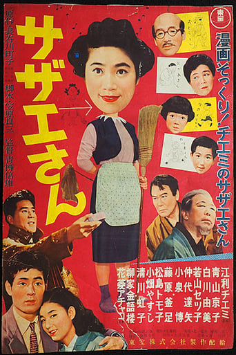 Poster of Sazae-san