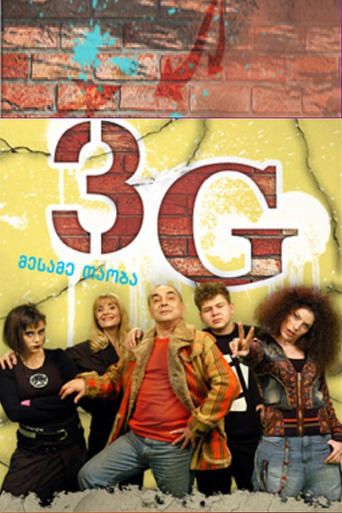 Poster of 3G