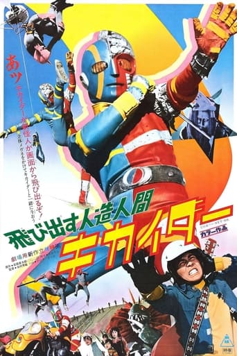 Poster of Android Kikaider