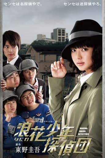 Poster of Naniwa shônen tanteidan