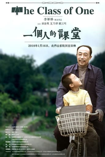 Poster of 一个人的课堂