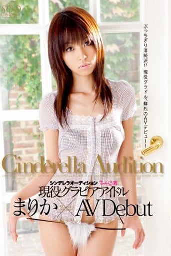 Poster of 1st Round The Cinderella Audition Tinkerbell Award. The Gravure Idol Marika Makes Her AV Debut.