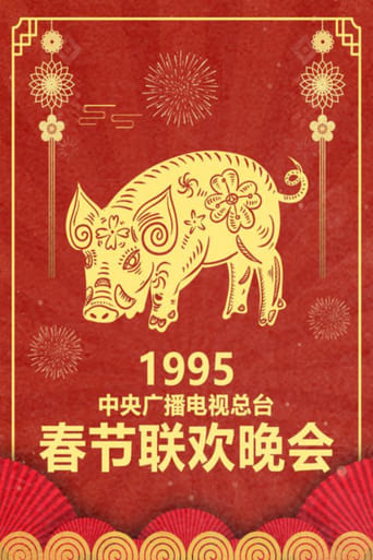 Portrait for CCTV Spring Festival Gala - 1995 Yi-Hai Year of the Pig