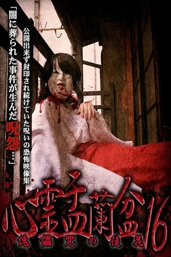 Poster of Psychic Yuranbon 16: Puppet Flower