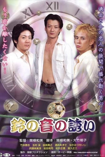 Poster of Suzu no oto no sasoi