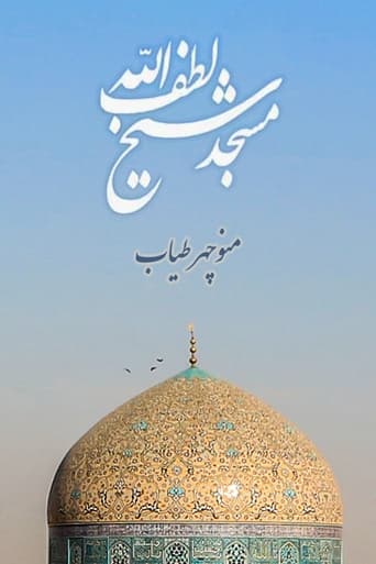 Poster of Sheikh Lotfollah Mosque