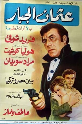 Poster of عثمان الجبار