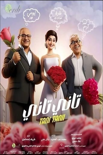 Poster of Tani Tani