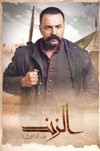 Poster of Al Zind: Thi'b Al Assi