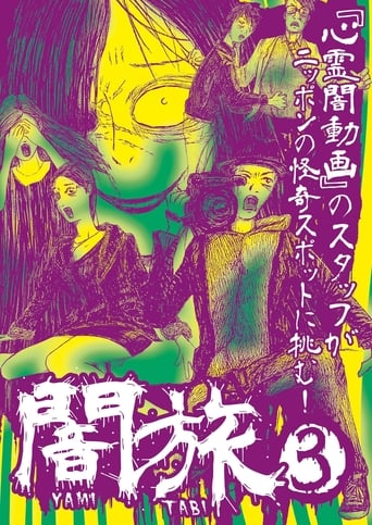 Poster of Yami Tabi 3