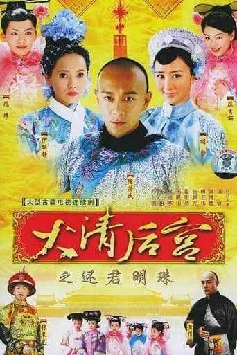 Portrait for Concubines of the Qing Emperor - Season 1