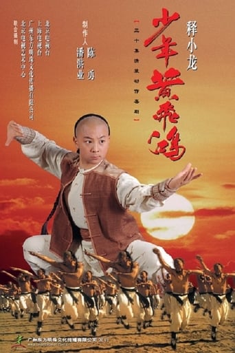 Poster of The Young Wong Fei Hung