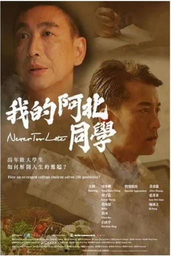 Poster of 我的阿北同学