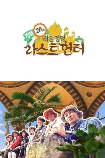 Portrait for Law of the Jungle - Law of the Jungle: Hidden Kingdom Special