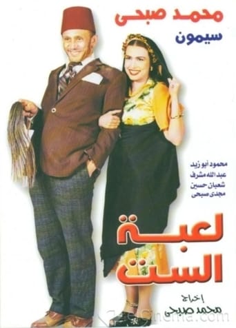 Poster of The Lady's Puppet