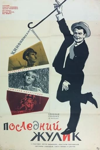 Poster of The Last Crook