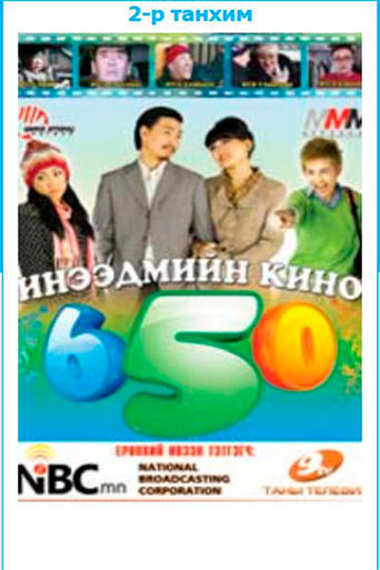 Poster of 650