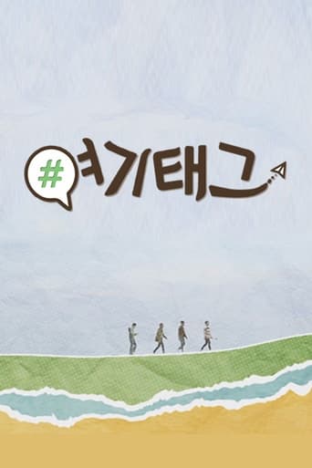 Poster of 여기태그