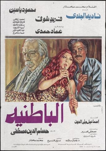 Poster of Al-Batniyya