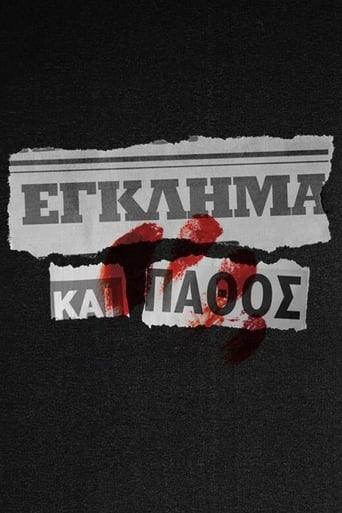 Poster of Έγκλημα και Πάθος