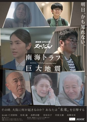 Portrait for NHKスペシャル 「南海トラフ巨大地震」 - Season 1