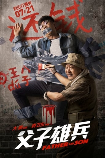 Poster of Father and Son