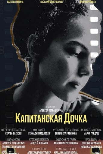 Poster of Капитанская дочка