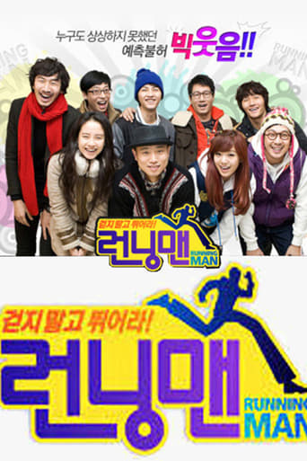 Poster of Running Man