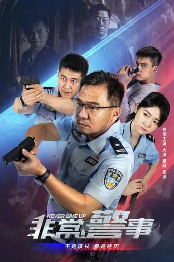 Portrait for 非常警事 - Season 1