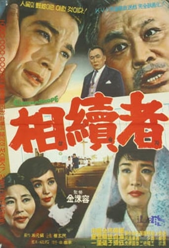 Poster of The Heir