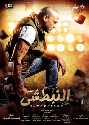 Poster of Al Nabatshi