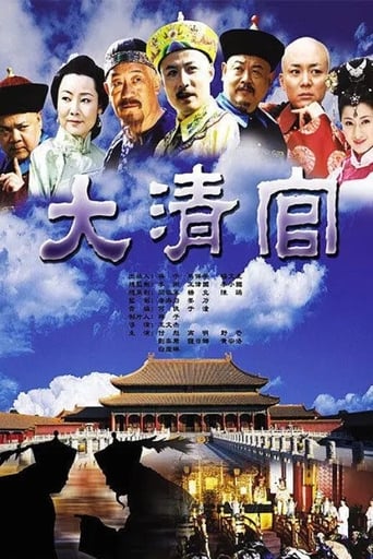 Poster of 大清官