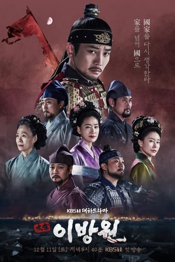 Portrait for The King of Tears, Lee Bang Won - Season 1