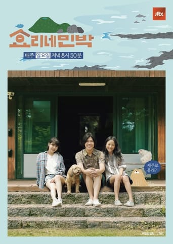 Portrait for Hyori's Bed and Breakfast - Season 1