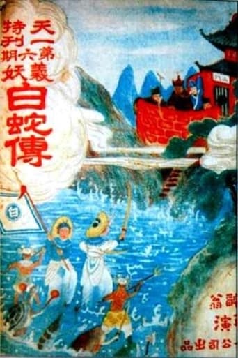 Poster of The White Snake