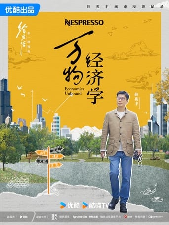 Poster of 万物经济学