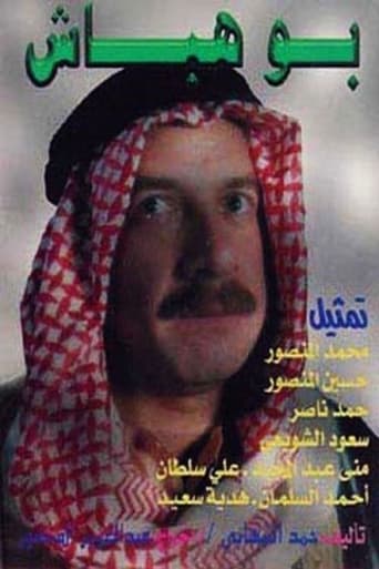 Poster of Bou Habash