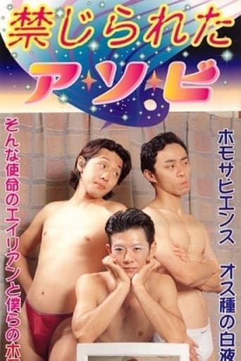 Poster of Kinjirareta asobi