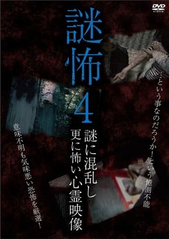 Poster of Mystery Horror 4: Ghost Videos Even Scarier in the Confusing Mystery