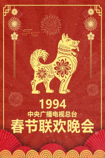 Portrait for CCTV Spring Festival Gala - 1994 Jia-Xu Year of the Dog