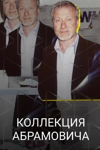 Poster of Abramovich Collection