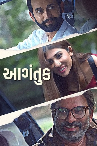 Poster of Aagantuk