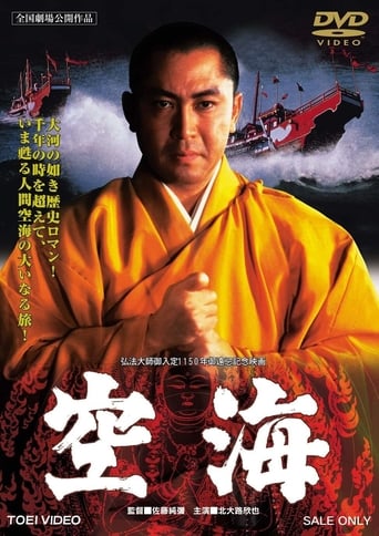 Poster of Kukai